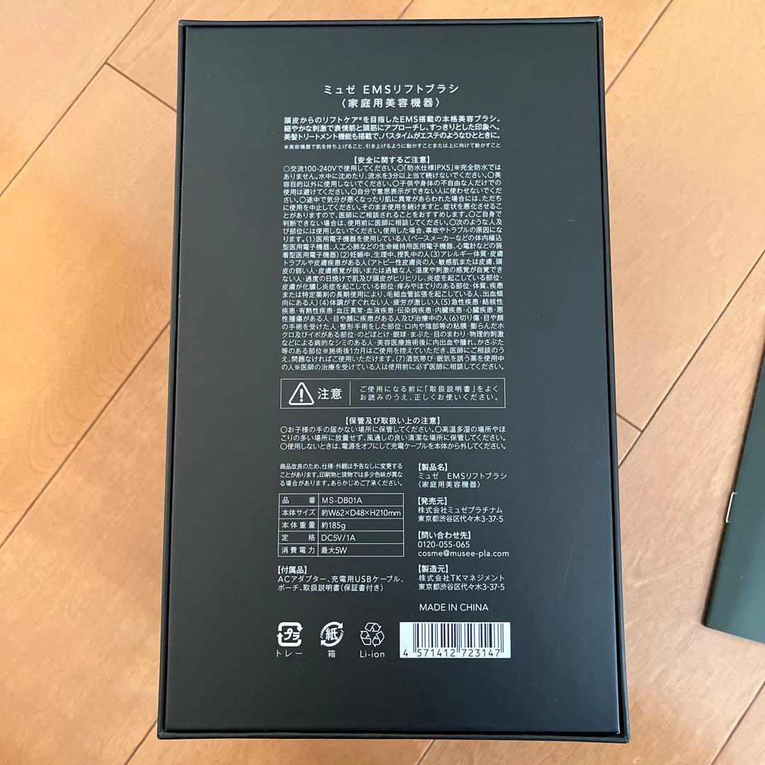 ミュゼ　EMSリフトブラシ
