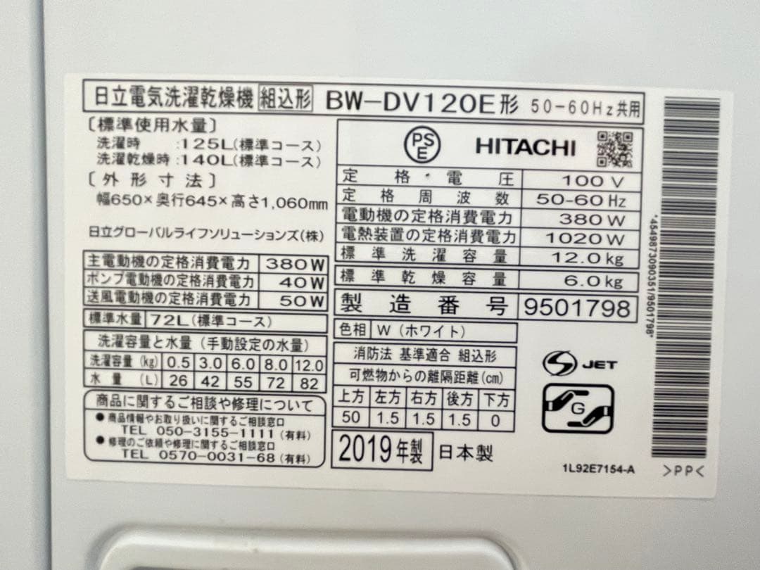 日立 強力洗浄ビートウォッシュ縦型洗濯機 BW-DV120E