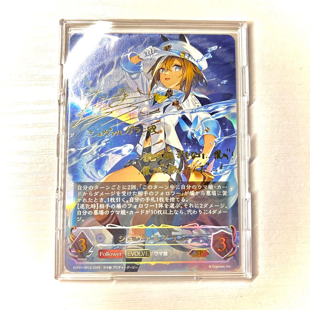 シャドウバース　エボルヴ　シュヴァルグラン　SP EXコラボパック　ウマ娘