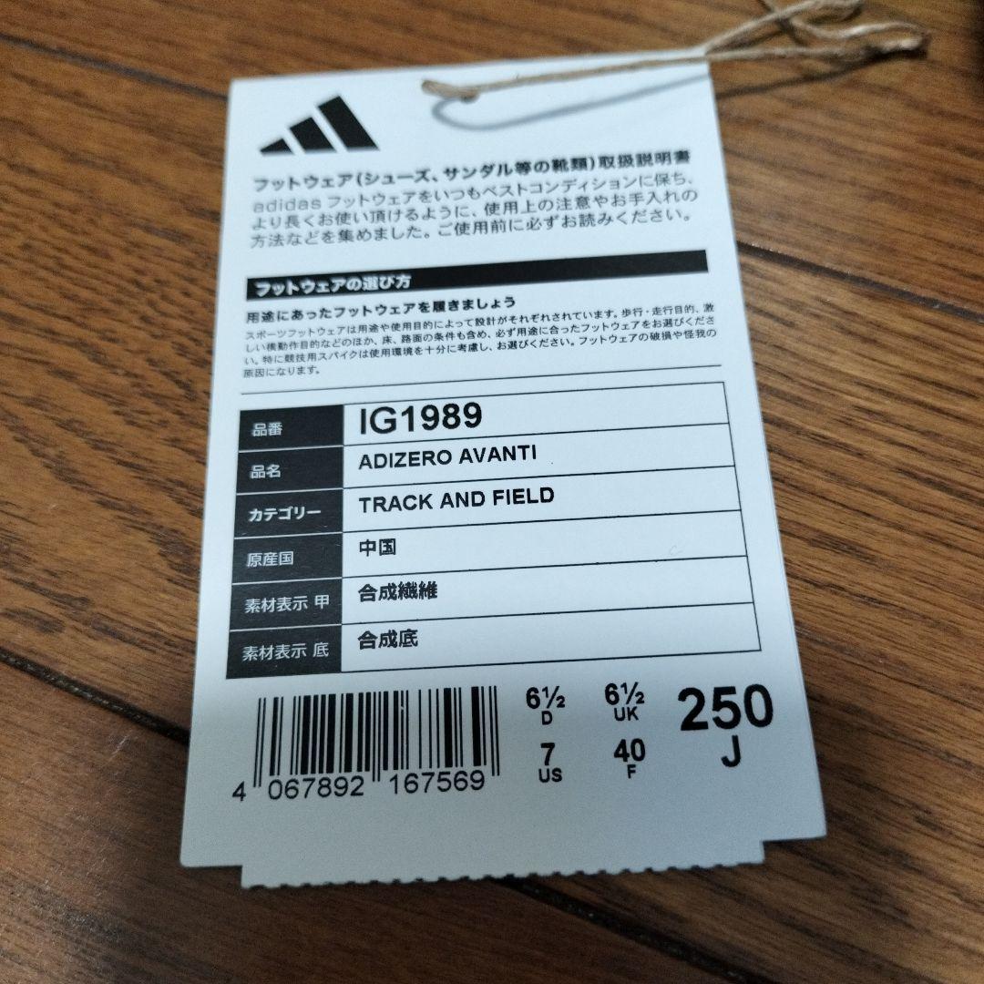 ☆*☆様 ADIZERO AVANTI 25cm