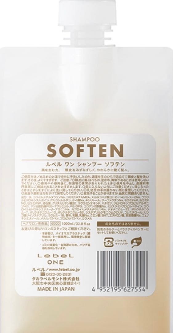 ルベルワン　ソフテン　キューティクルプラス　シャントリ　1000mlセット