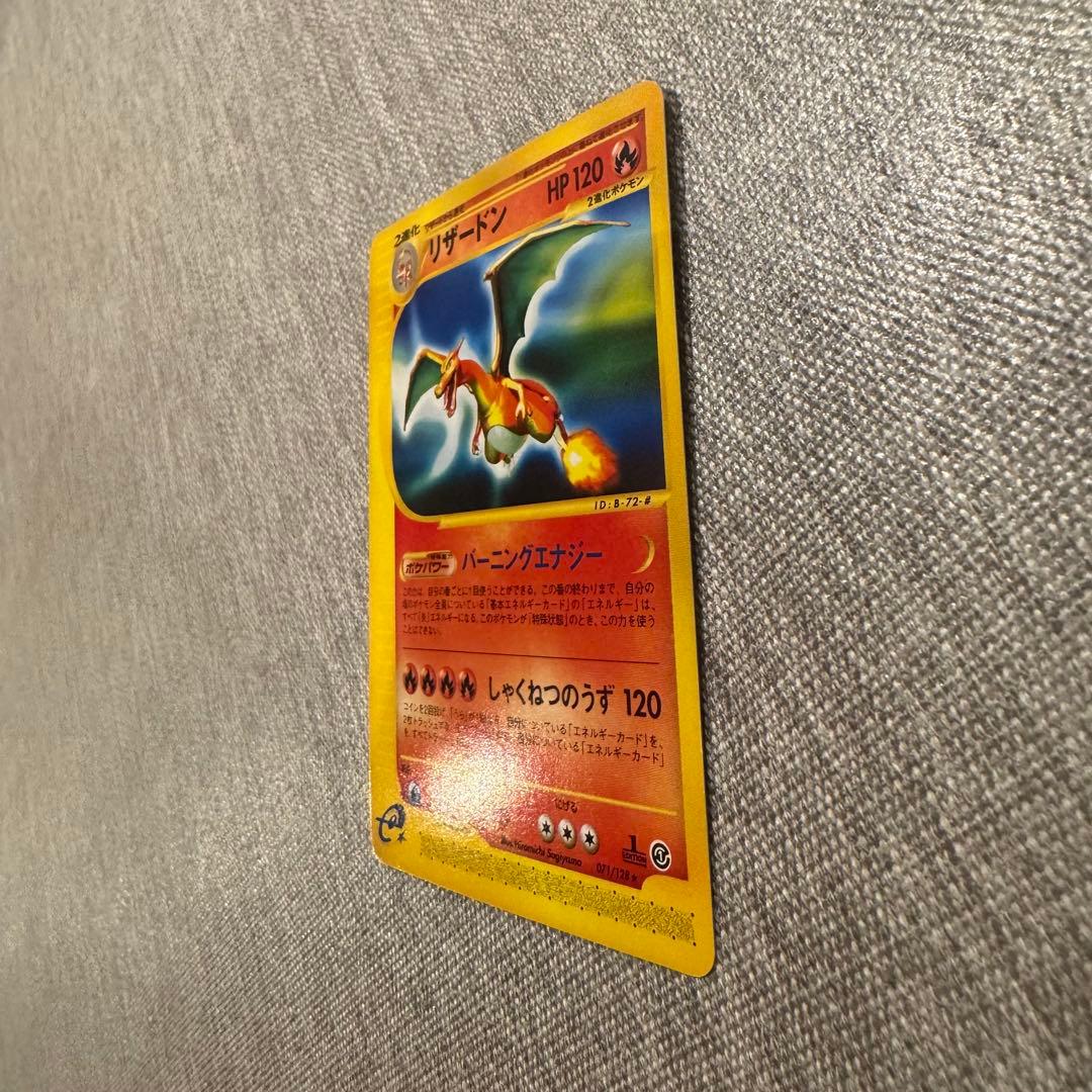 ポケモンカードe 第一弾 基本拡張パック リザードン(071/128) 1ED