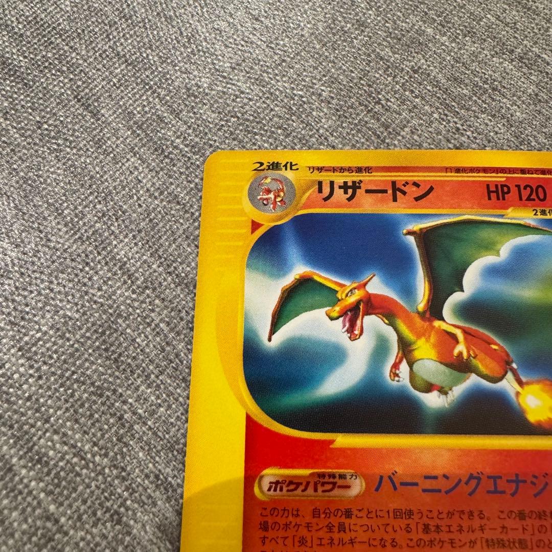 ポケモンカードe 第一弾 基本拡張パック リザードン(071/128) 1ED
