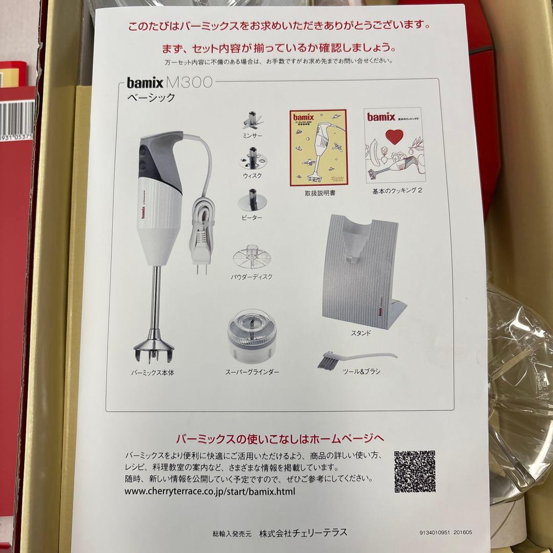 【新品未使用】バーミックス bamix M300 ベーシックレッド　＋追加３点