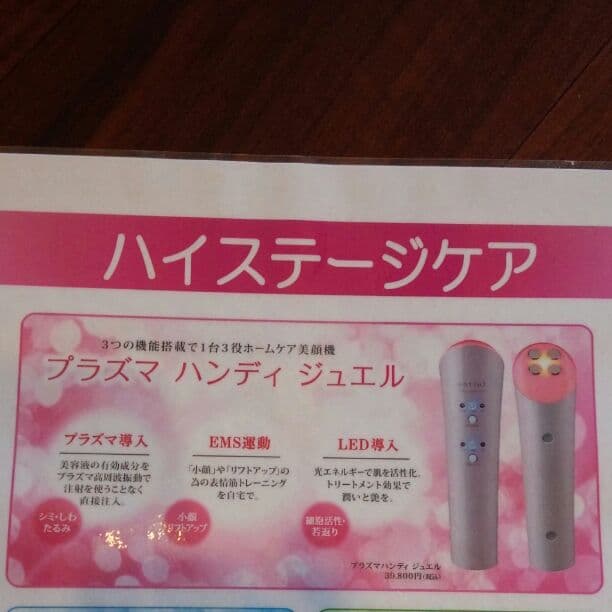 プラズマハンディジュエル