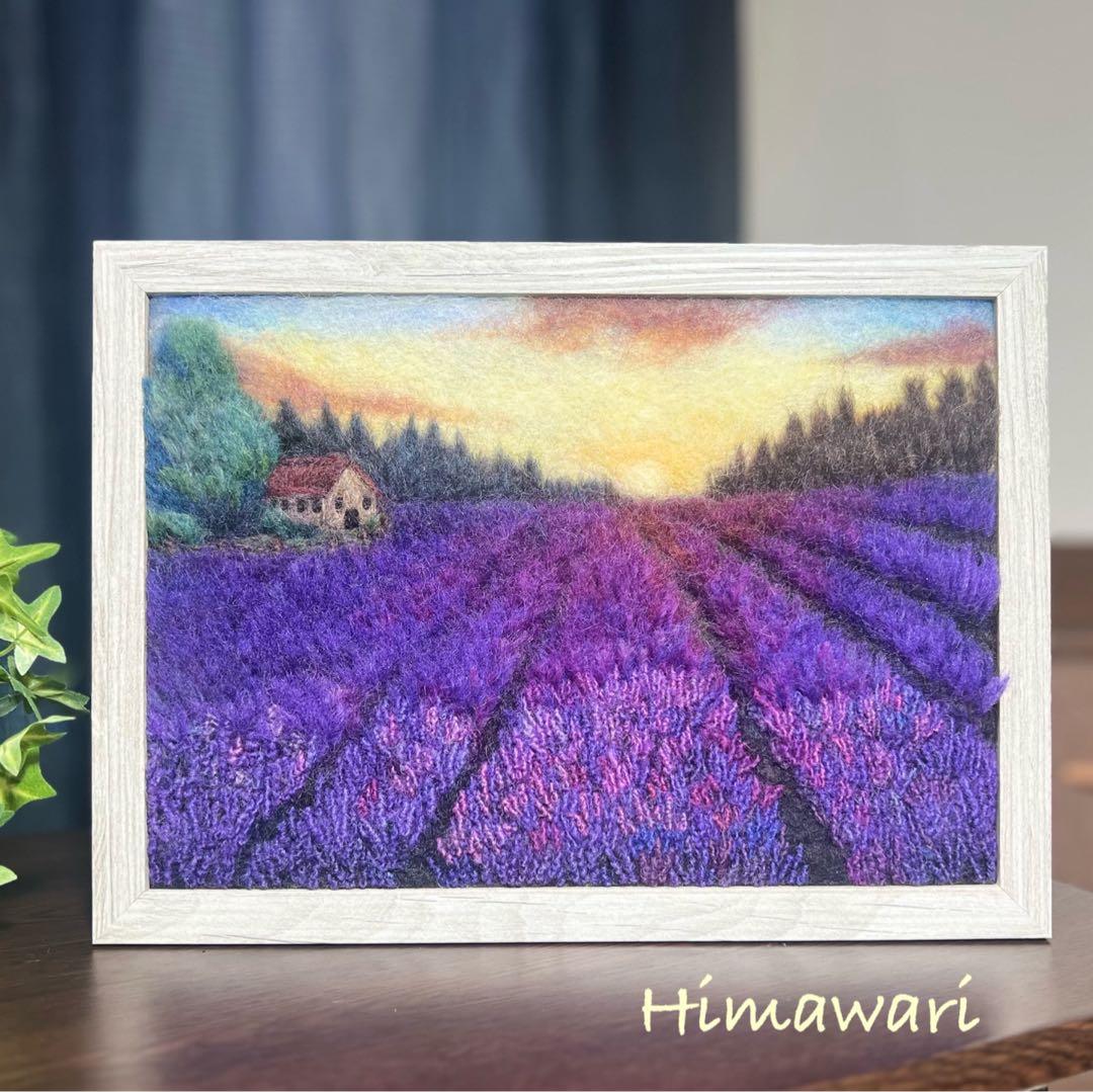 R*U様 羊毛フェルト　羊毛絵画『ラベンダー畑の朝』ハンドメイド　ウール刺繍