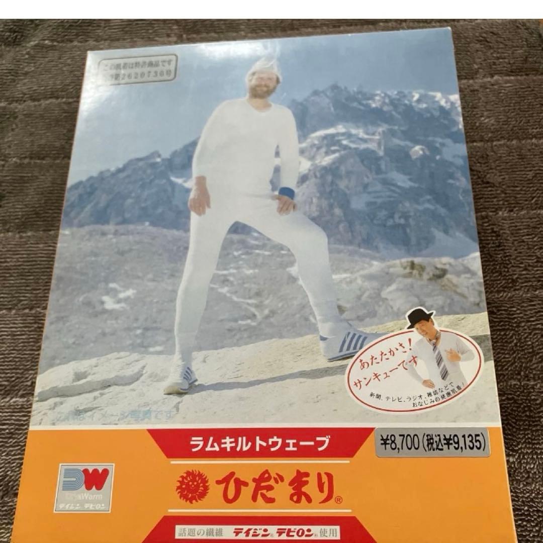 健康肌着　ひだまり