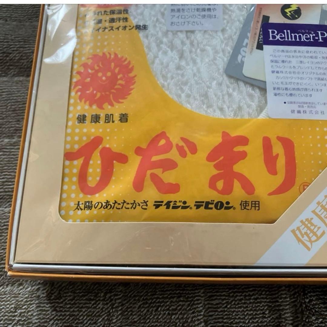 健康肌着　ひだまり