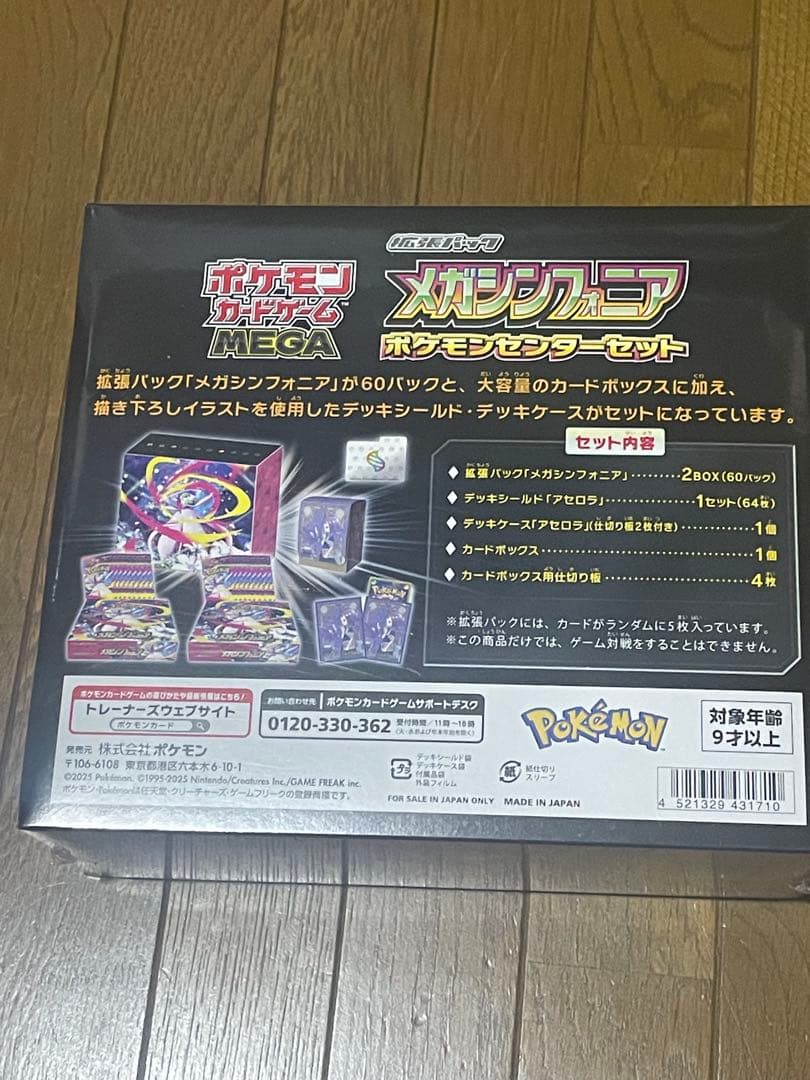 ク*迎様 メガシンフォニア　ポケモンセンターセット　シュリンク付き