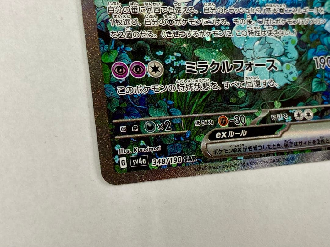 サーナイトex SV4a 348/190 SAR