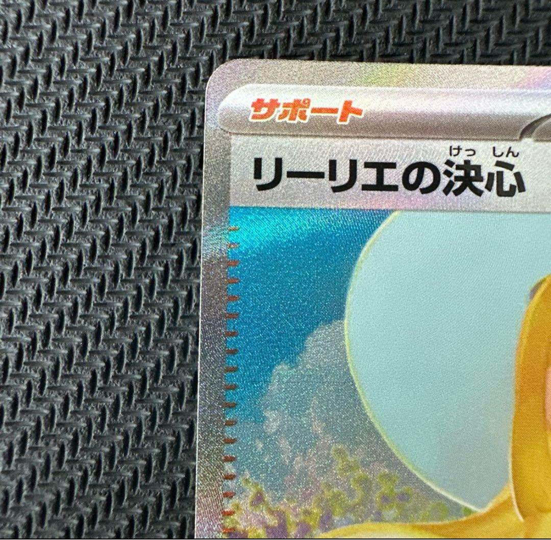 【極美品】リーリエの決心 SAR ポケモンカード