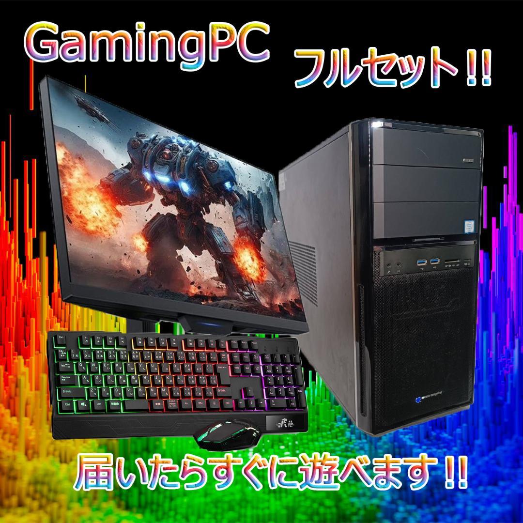 【激安ゲーミングPCフルセット】i7 6700 GTX MS Office搭載