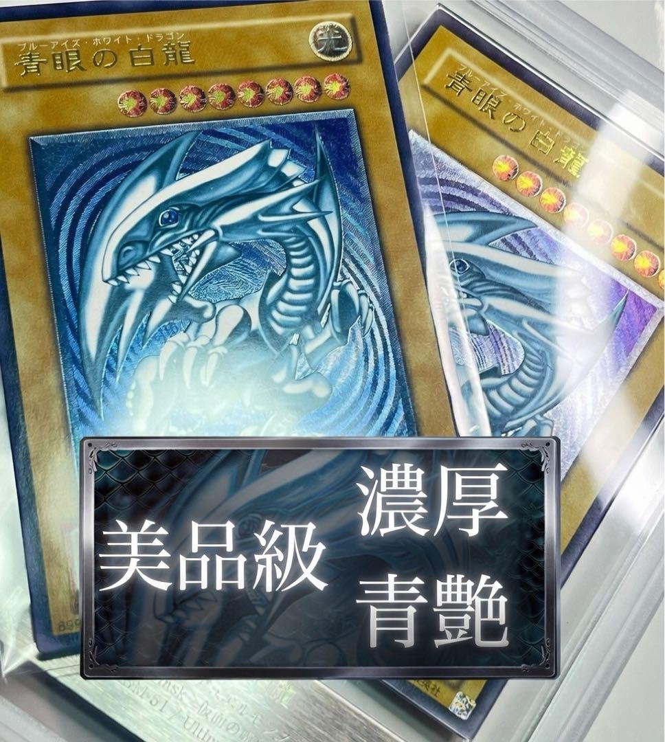 青眼の白龍　濃青艶　美品級　sm-51