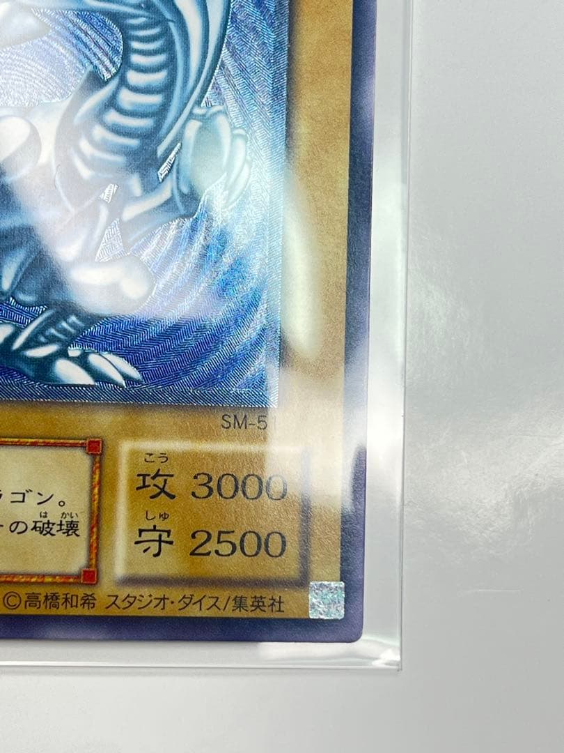 青眼の白龍　濃青艶　美品級　sm-51