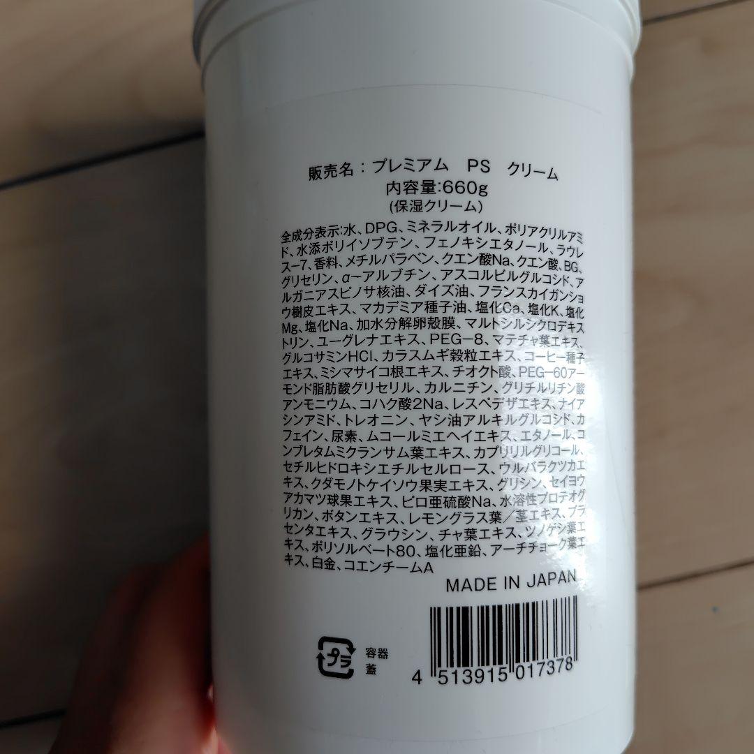 【更にお値下げ中!!】プレミアムPSクリーム　2個セット