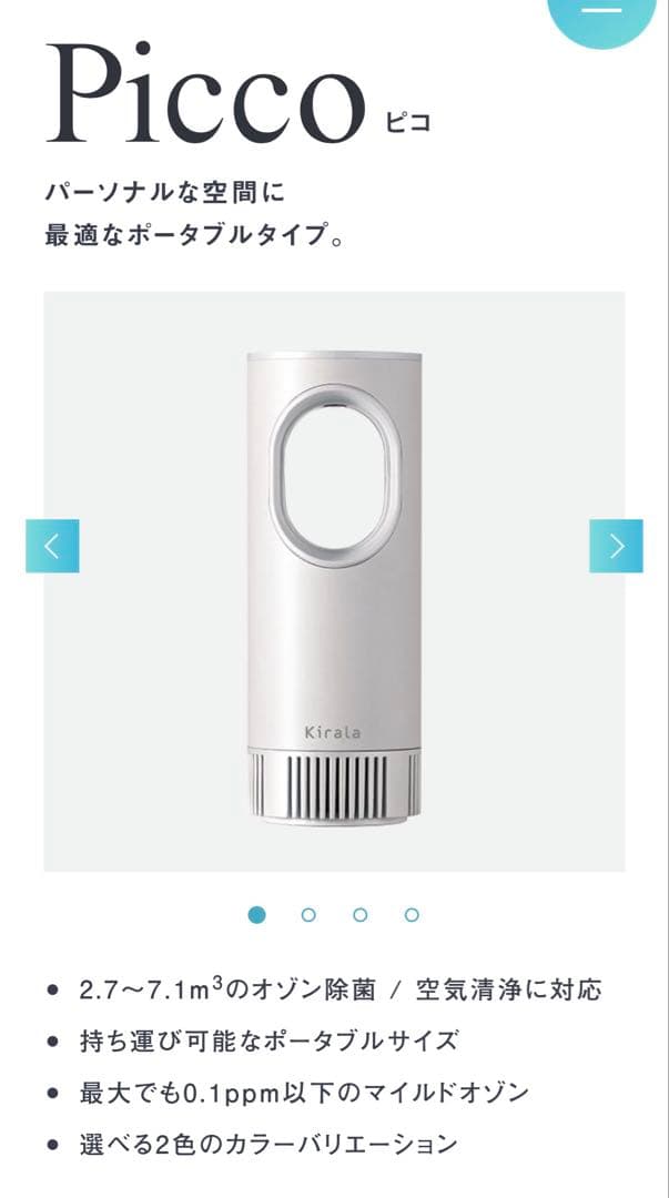 Kirala Air Picco(ホワイト) 空気清浄機