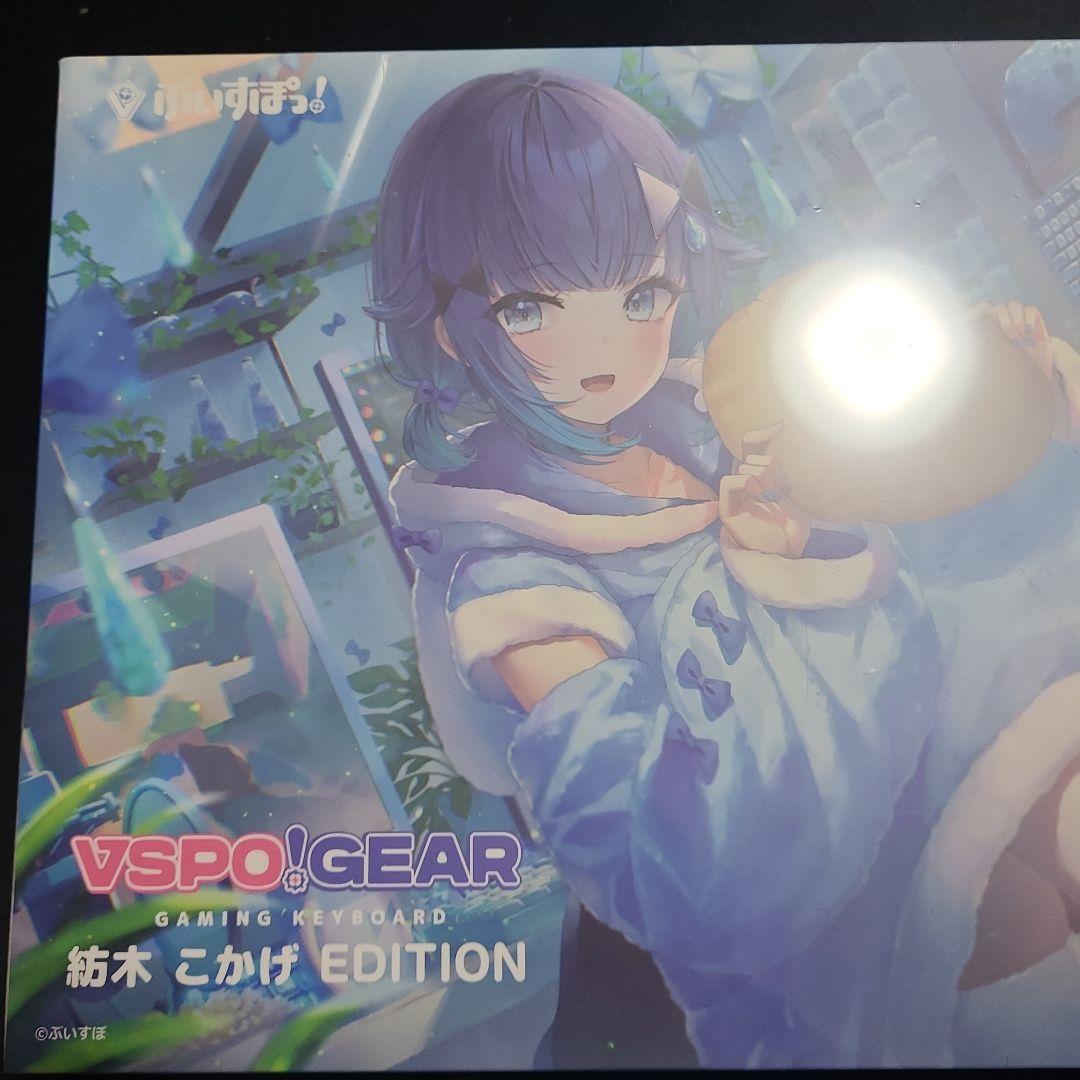 【新品未開封】VSPO! GEAR ゲーミングキーボード 紡木こかげ ぶいすぽ