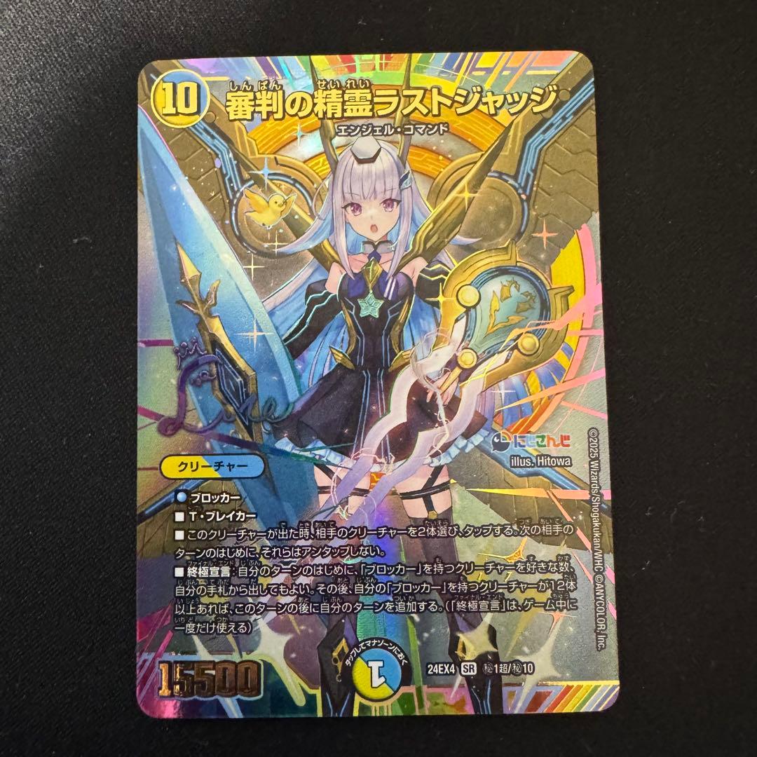 審判の精霊 ラストジャッジ サイン シークレット