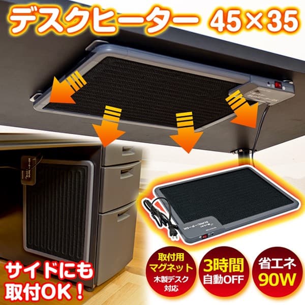 【これからの季節に】デスクヒーター