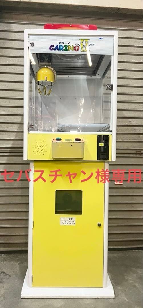 セバスチャン クレーンゲームカリーノ2 エスプランUFOキャッチャー