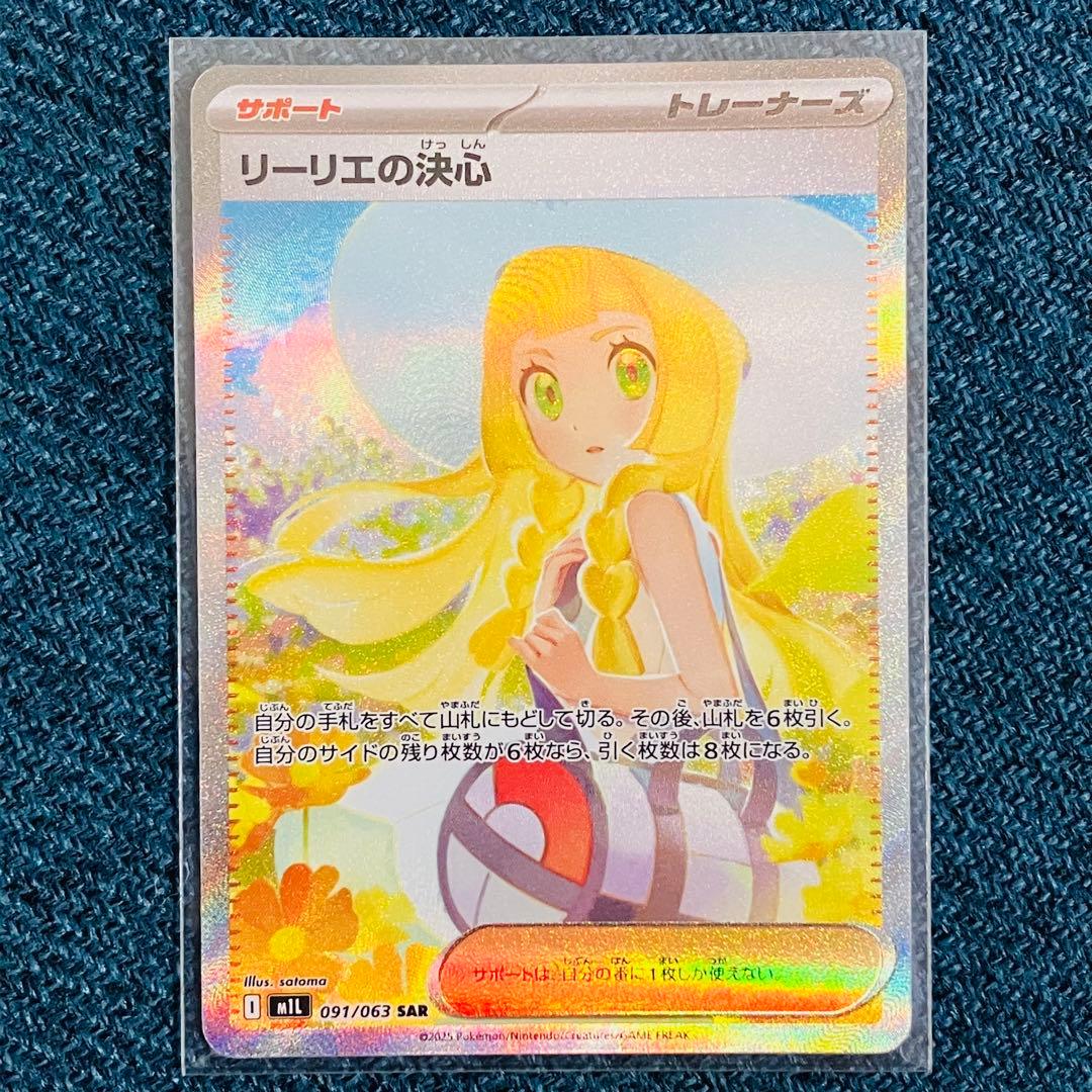 リーリエの決心 SAR ポケモンカード メガブレイブ M1L サポート
