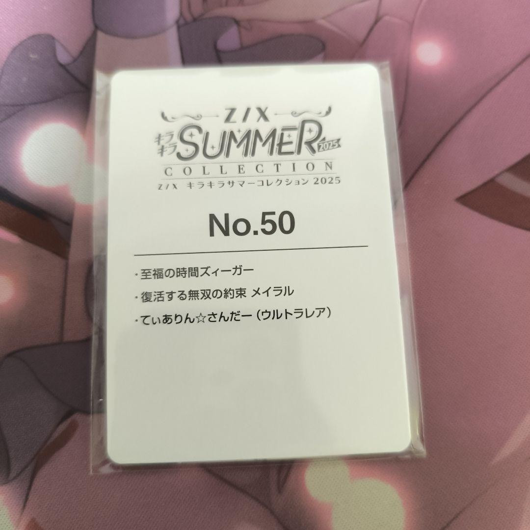 ゼ*)様 ゼクス　キラキラサマーコレクション　No.50
