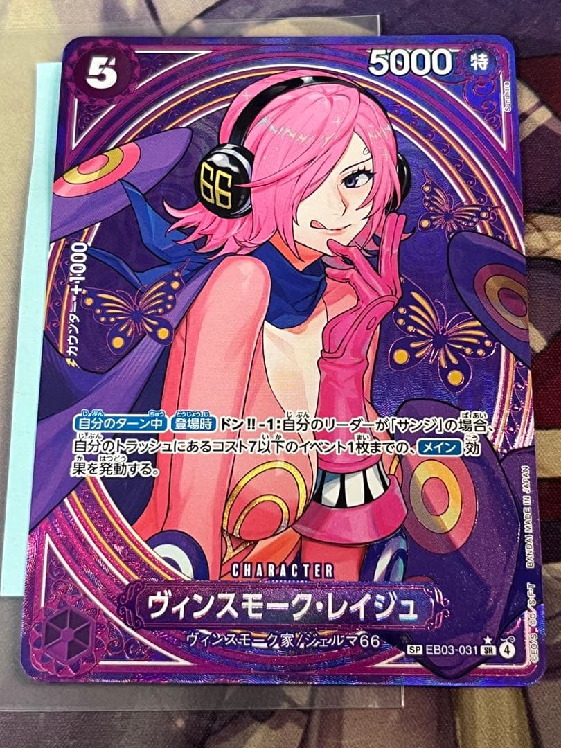 ONE PIECE カードゲーム ヴィンスモーク・レイジュ　sp