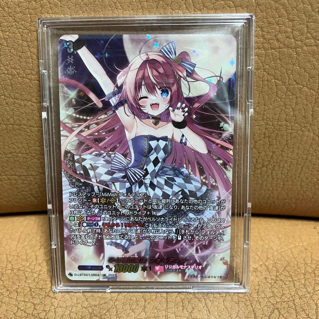 ひと時の魔法 フォルティア　LSR