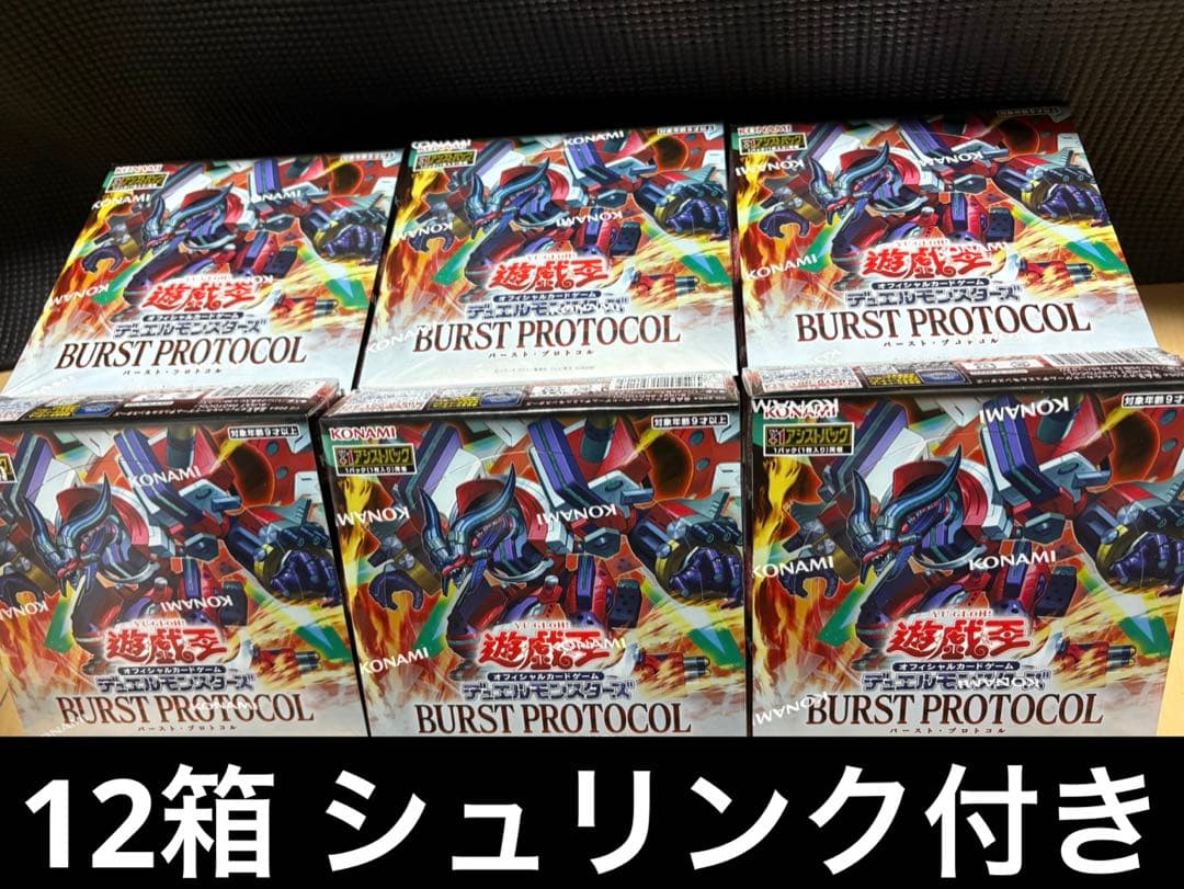 遊戯王OCG バーストプロトコル BOX 12箱 シュリンク付き