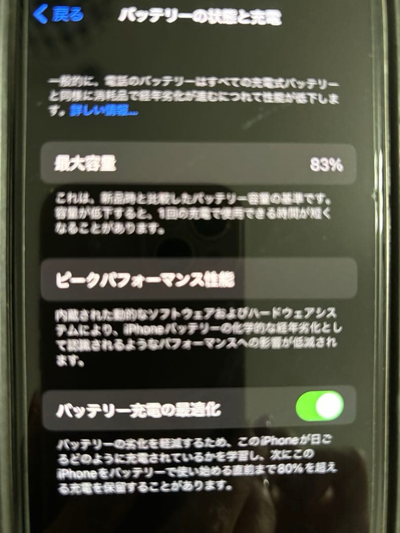 iPhone11proプロアイフォーンイレブンアップルappleバッテリー８３%