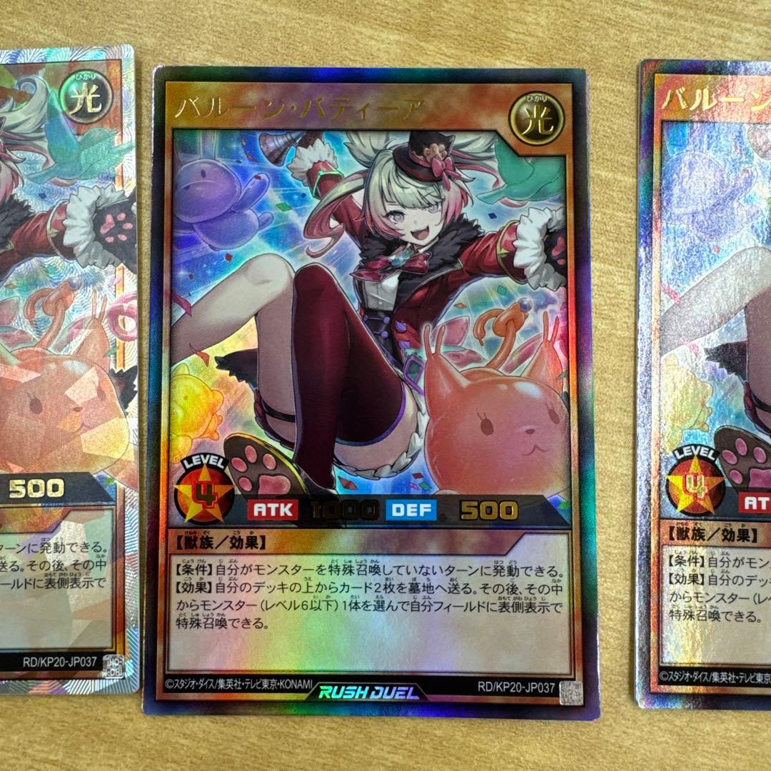 バルーンバティーア　ウルトラ2枚 オーバーラッシュレア1枚 3枚セット