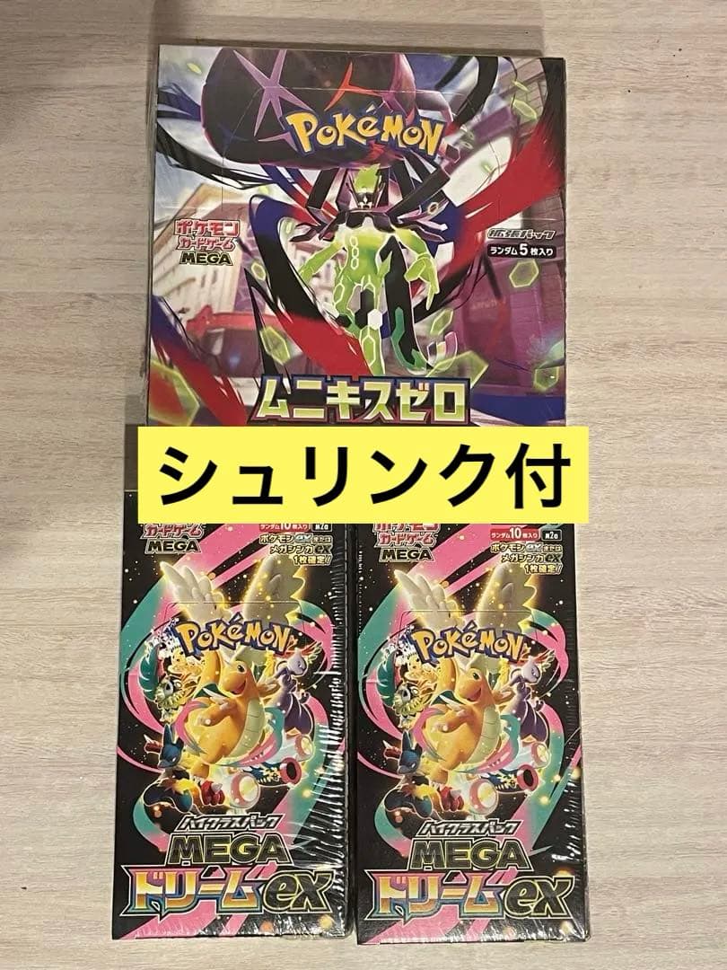 ポケモンカードゲーム ムニキスゼロ・MEGAドリームボックスセット