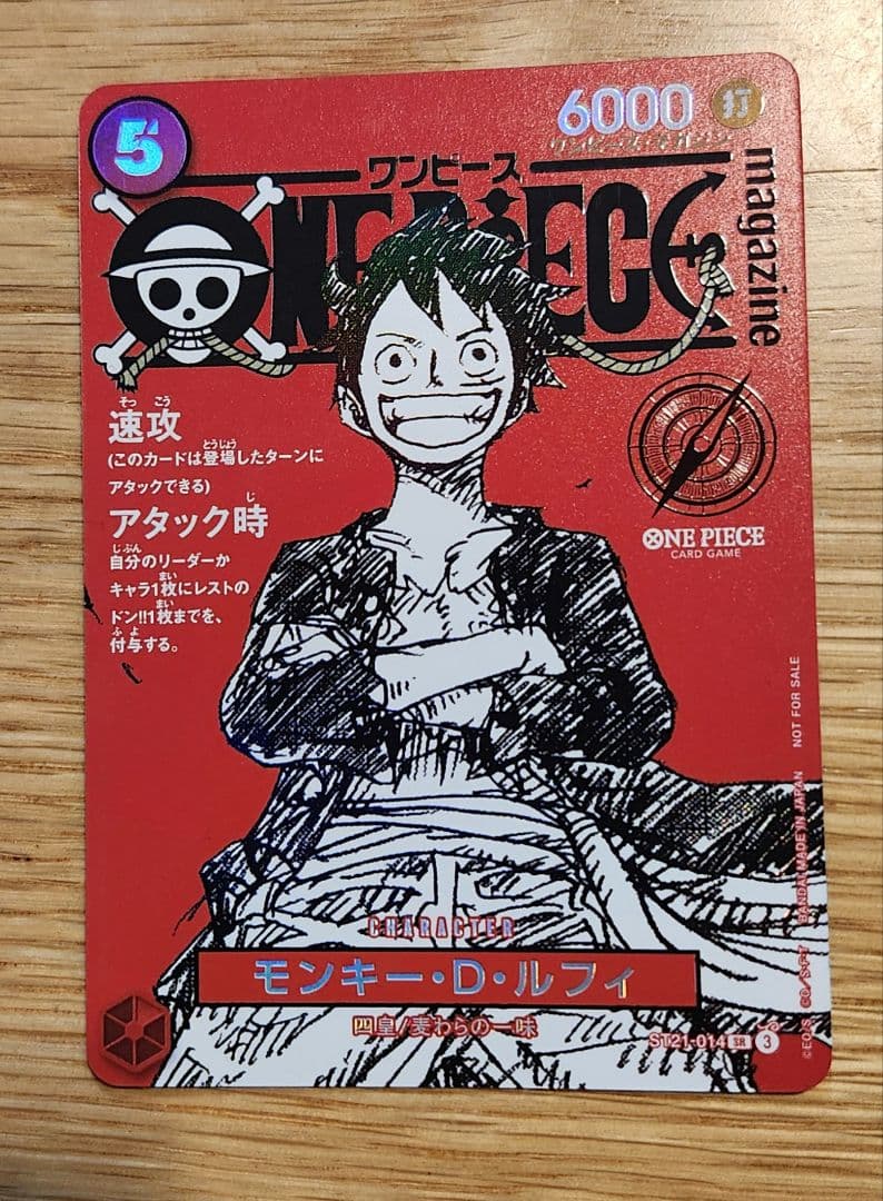 ワンピースカード　ルフィ　ワンマガ付録