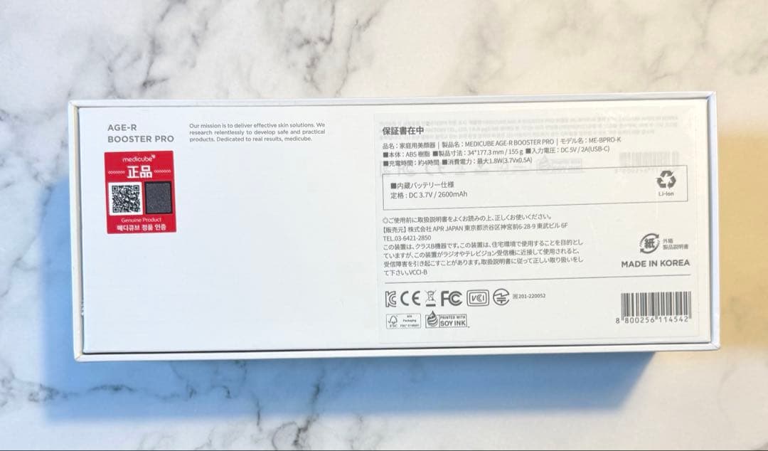 medicube AGE BOOSTER PRO 美顔器