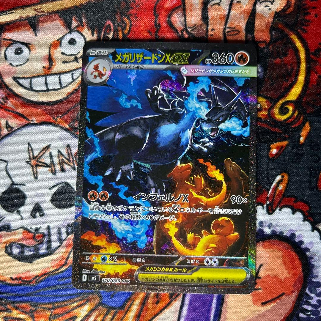 【美品】メガリザードンX sar