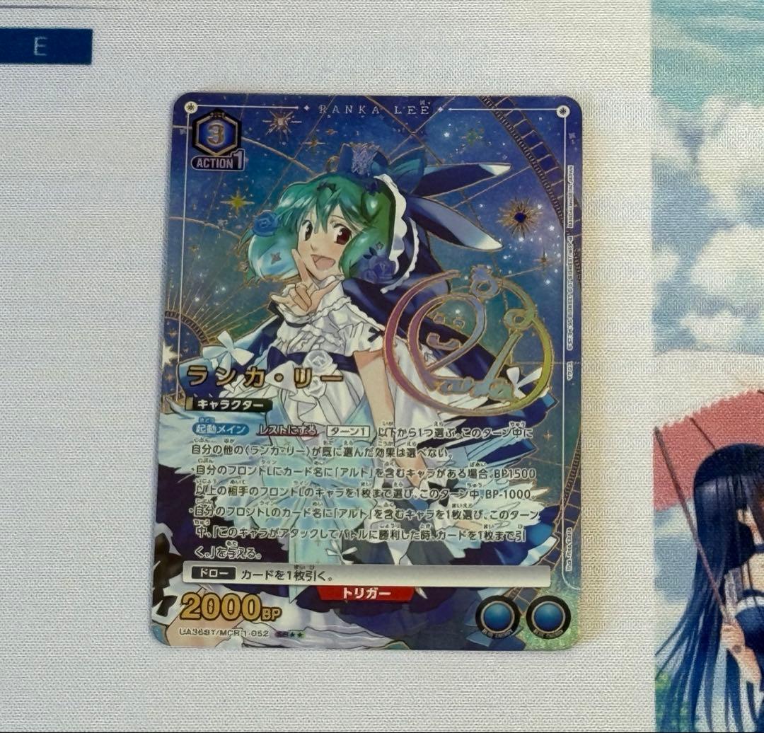 ユニアリ　ランカ・リー　星2パラレル