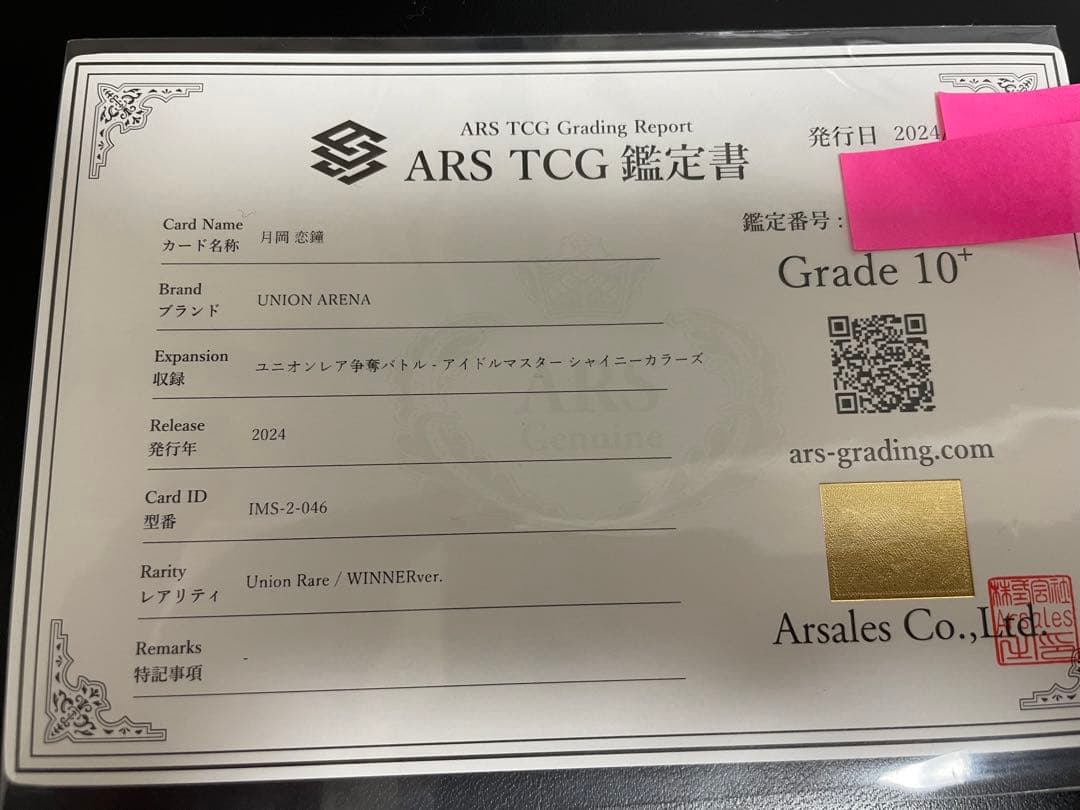 【希少】ARS10＋　月岡恋鐘　winner ユニオンアリーナ　psa10以上