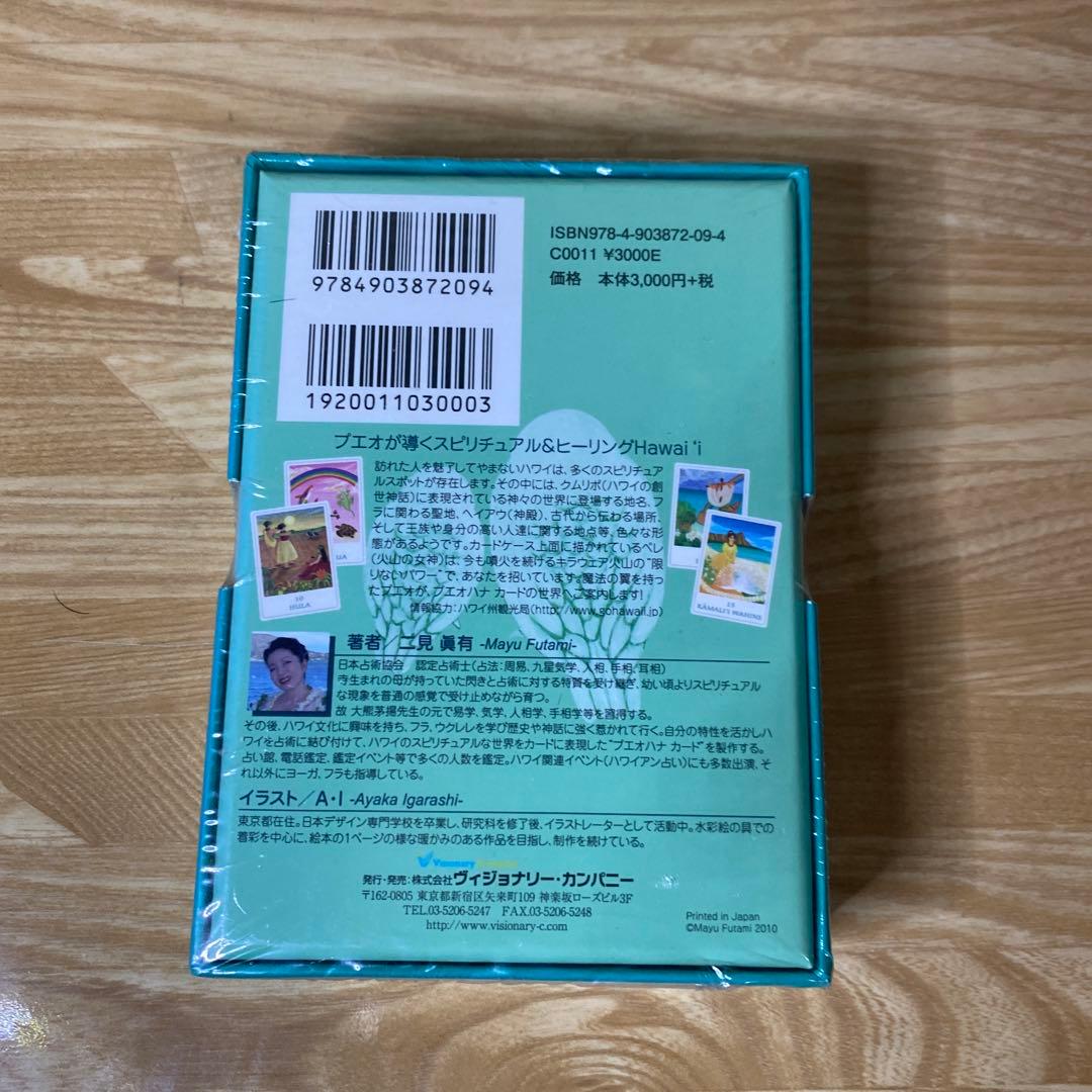 【未開封】ハワイアンスピリチュアルカード プエオハナ