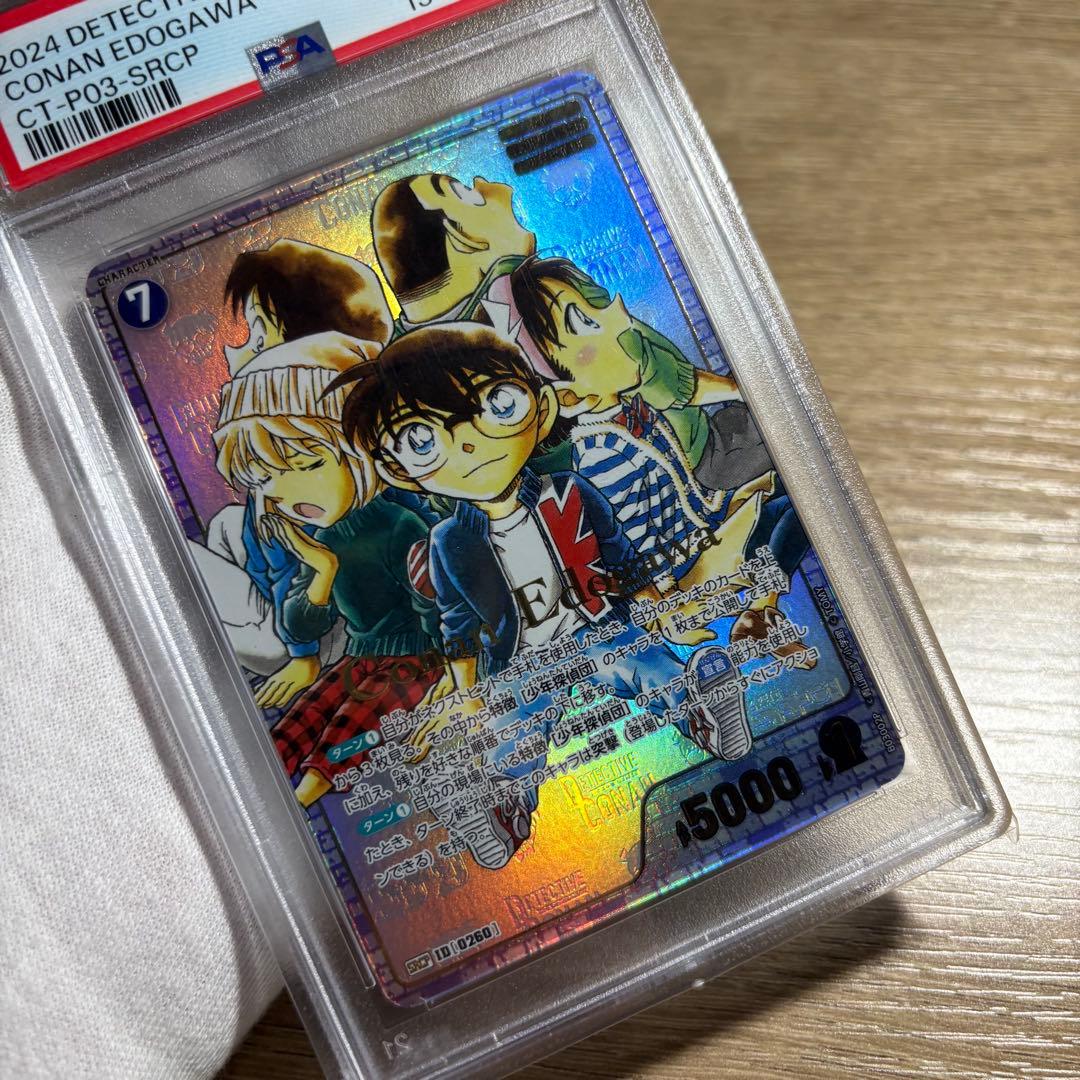 PSA10 極美品　最安値　名探偵コナン 少年探偵団　江戸川コナン　SRCP