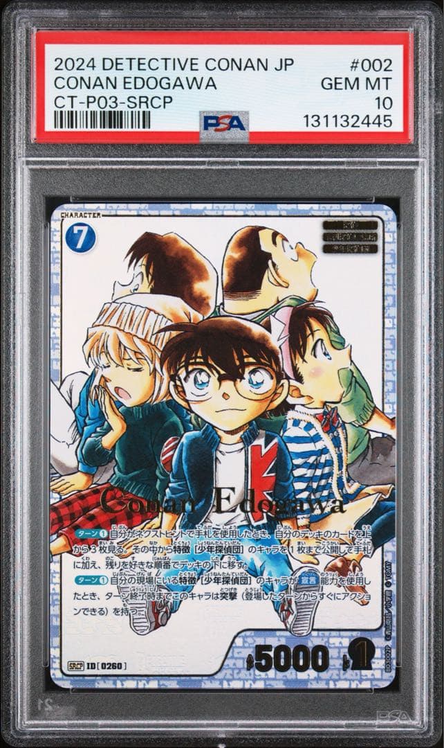 PSA10 極美品　最安値　名探偵コナン 少年探偵団　江戸川コナン　SRCP