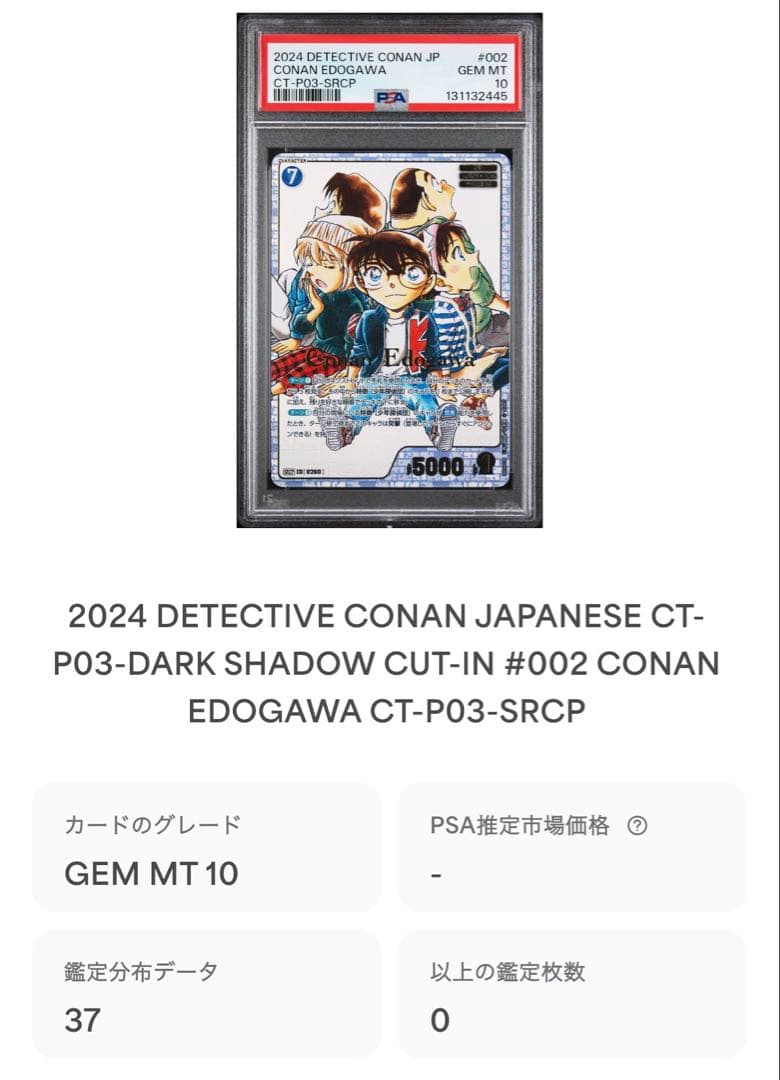 PSA10 極美品　最安値　名探偵コナン 少年探偵団　江戸川コナン　SRCP