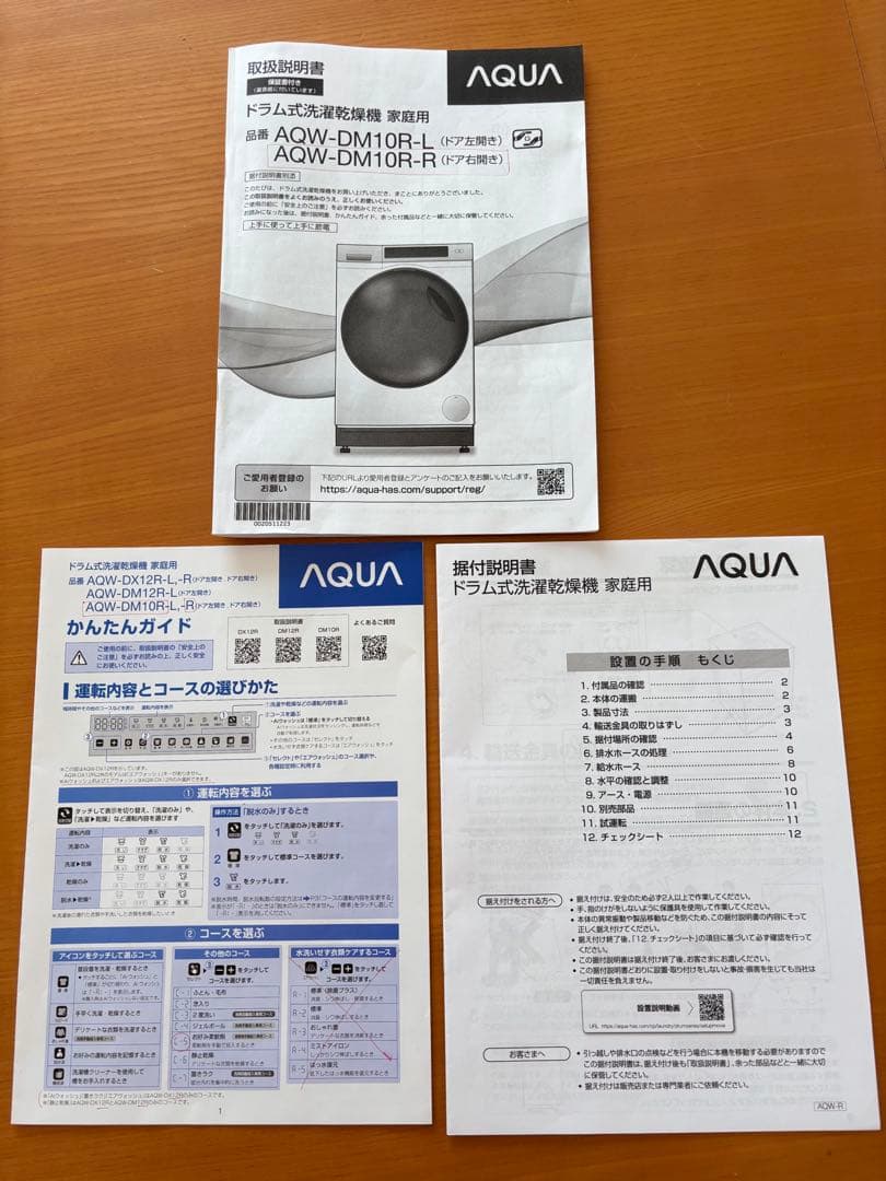 【5年保証つき】 2025年AQUAドラム式洗濯乾燥機 10kg ヒートポンプ