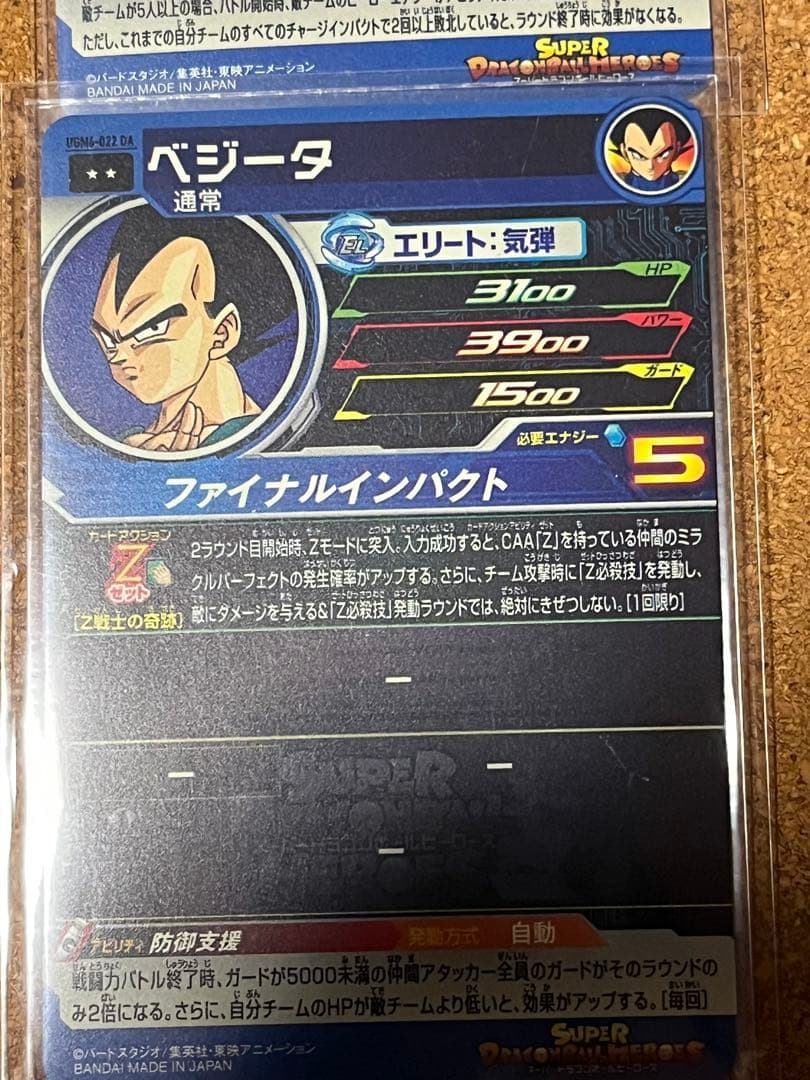 スーパードラゴンボールヒーローズ カードセット 12枚