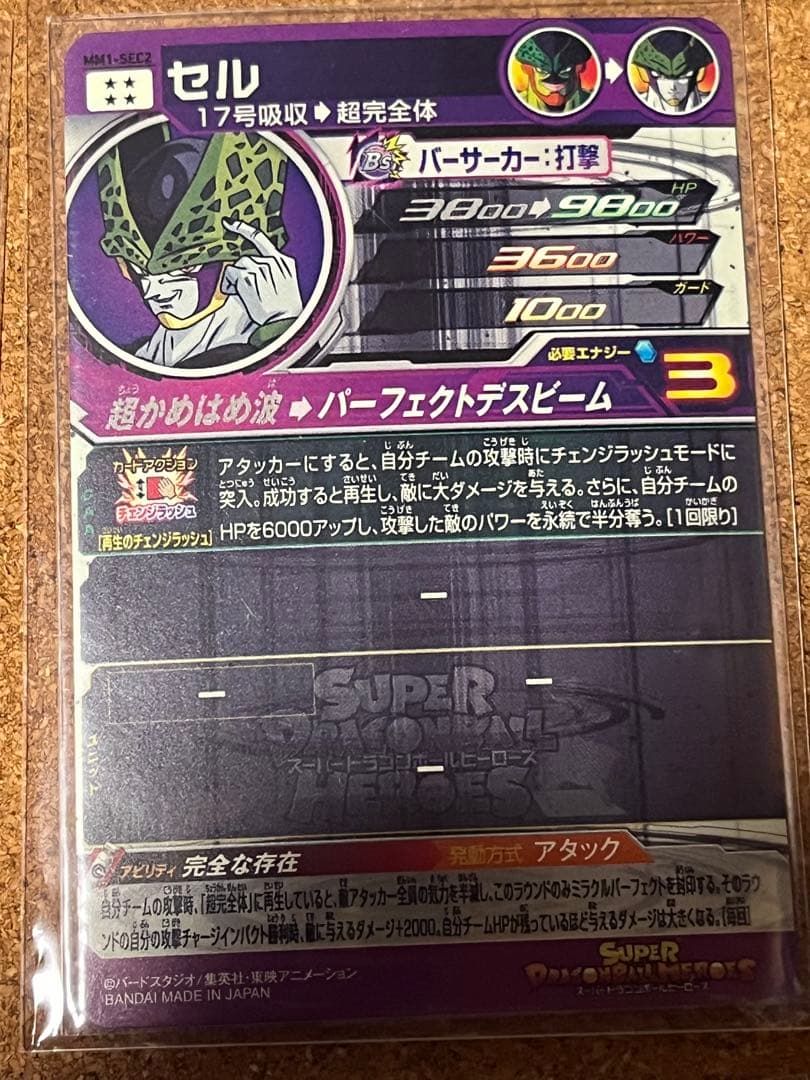 スーパードラゴンボールヒーローズ カードセット 12枚