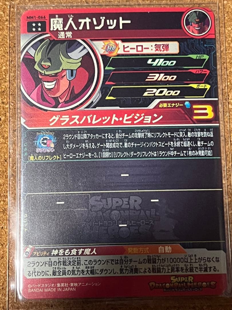 スーパードラゴンボールヒーローズ カードセット 12枚