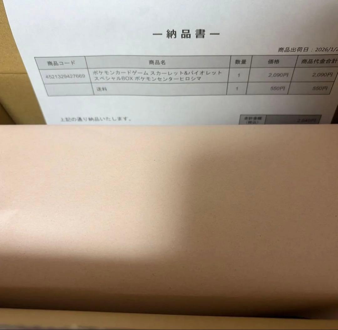 Y*様 【新品】【即日発送】ポケモンセンター スペシャルBOXヒロシマ シュリン