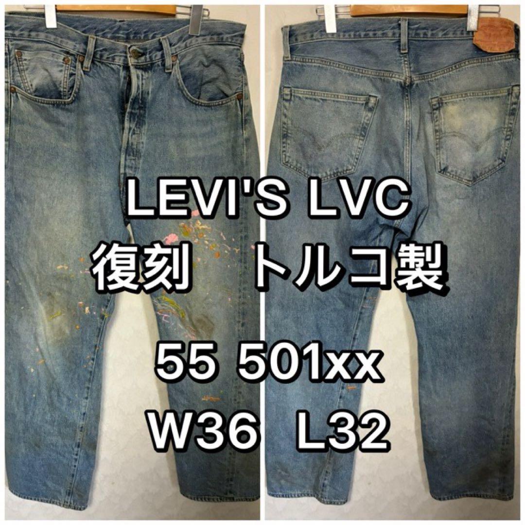 LEVI'S リーバイス　501xx 50155 ジーンズ　トルコ製　W36