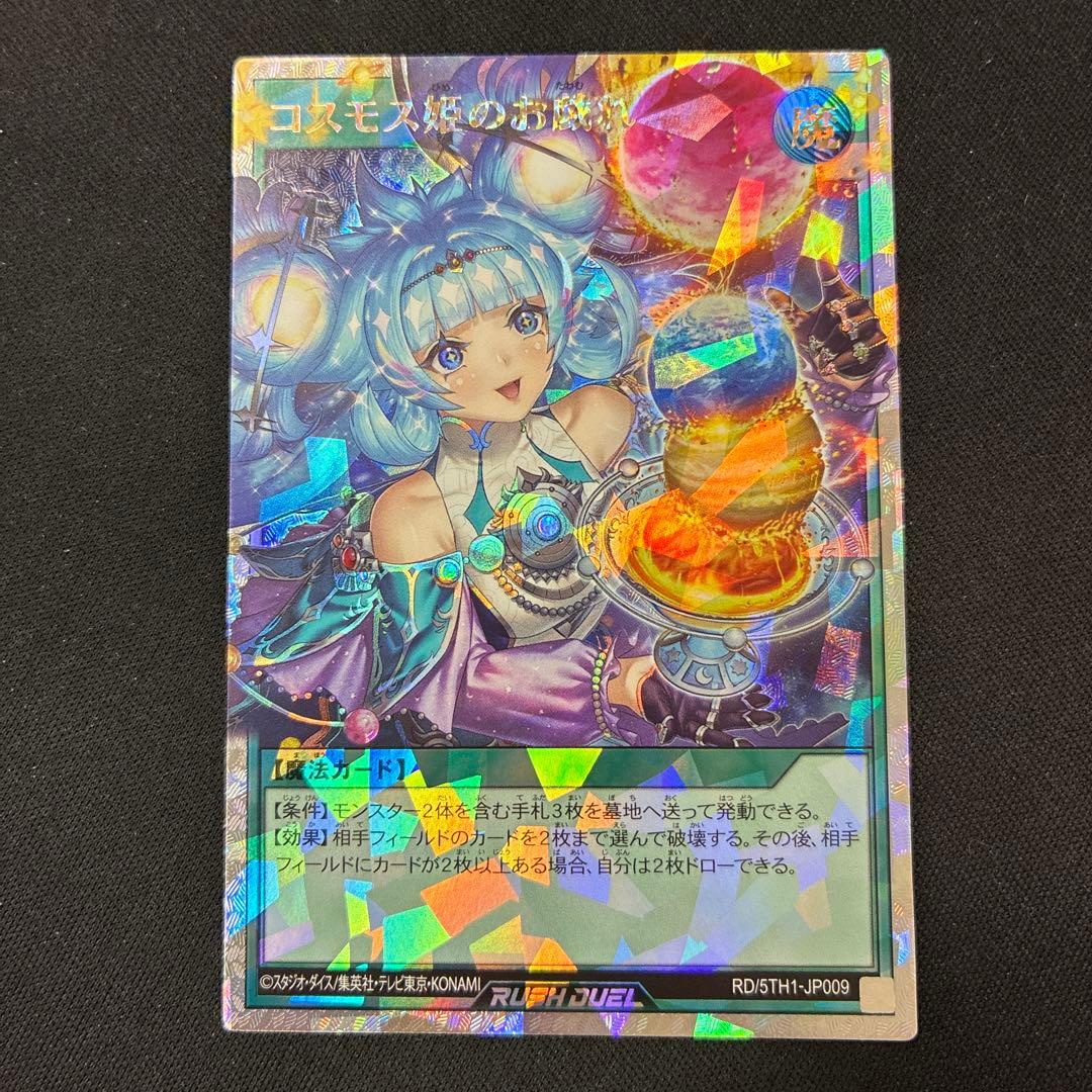 コスモス姫のお戯れORR