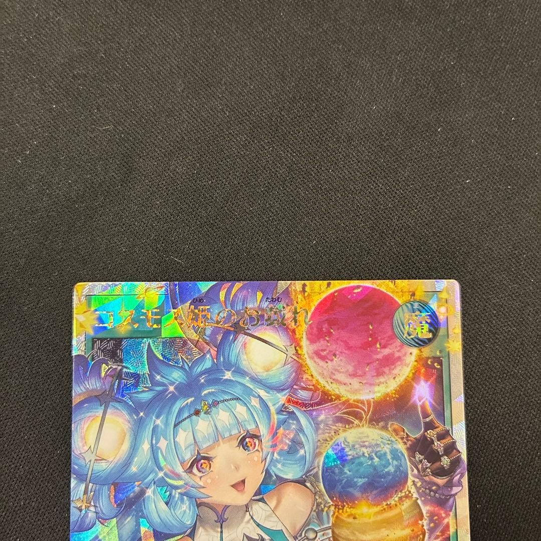 コスモス姫のお戯れORR