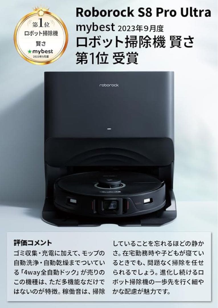 ✨ 全自動ロボット掃除機 ロボロック S8 Pro Ultra 自動モップ洗浄